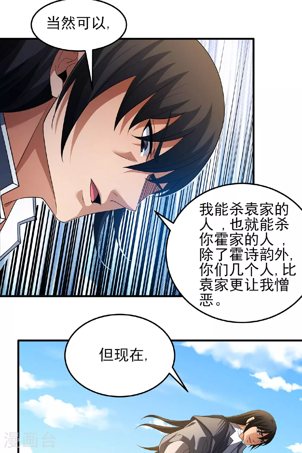 绝世武神叶天小说全文免费阅读漫画,第229话3 袁桐（3）2图