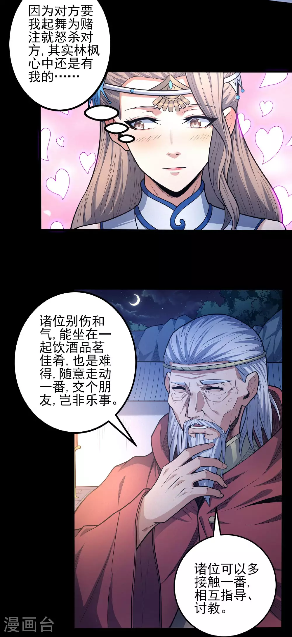 绝世武神漫画免费观看漫画,第202话3 皇宫夜宴2图