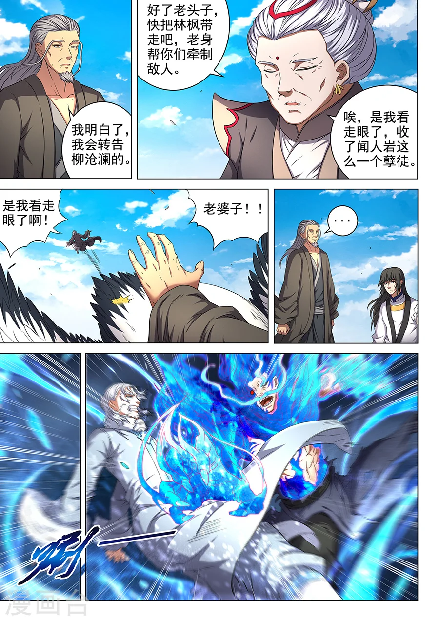 绝世武神漫画免费观看漫画,第49话3 脱离2图