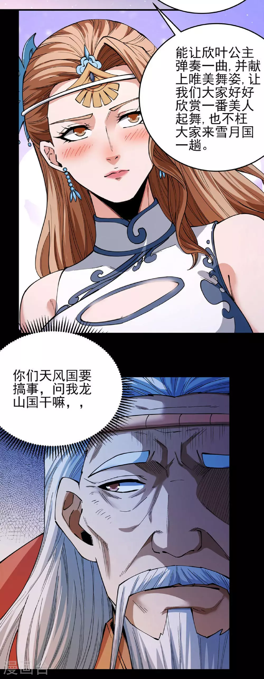 绝世武神好看吗漫画,第203话2 剑道意志1图