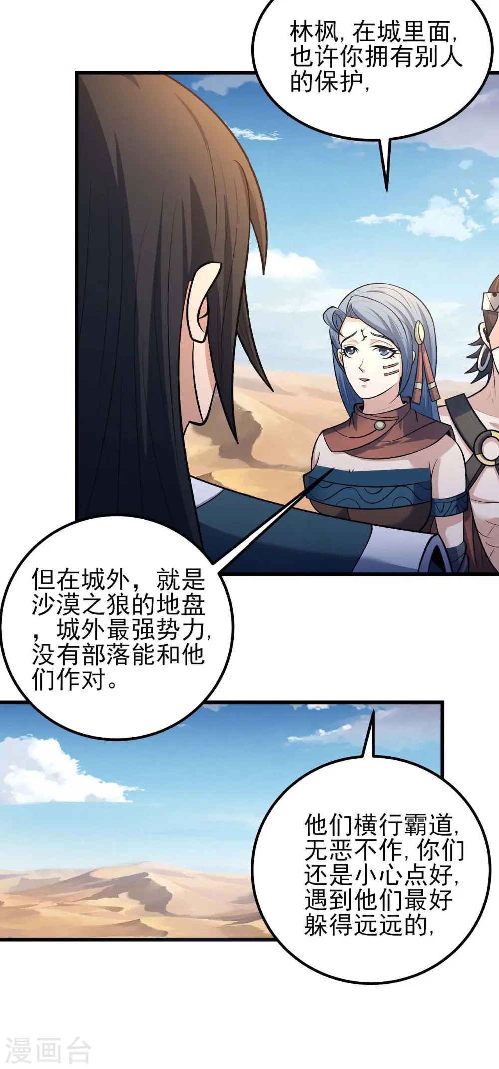 绝世武神漫画免费观看漫画,第193话1 部落2图