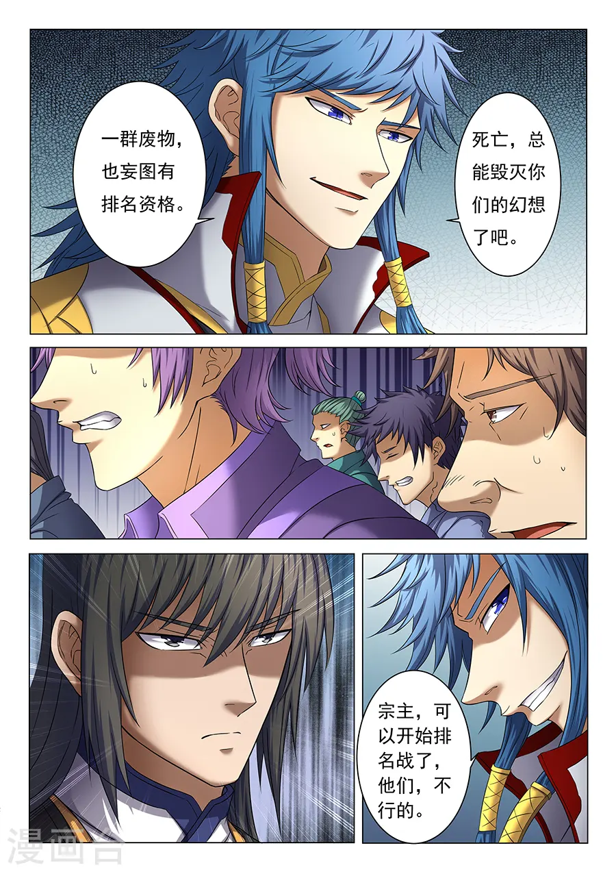 绝世武神漫画免费阅读下拉式6漫画漫画,第38话3 长老对峙2图