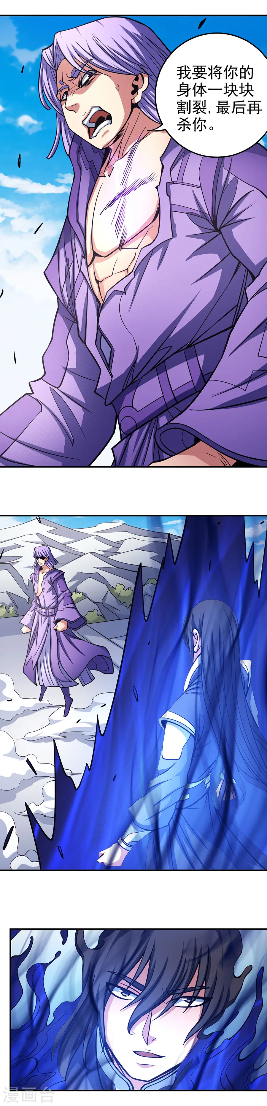 绝世武神漫画免费阅读下拉式6漫画漫画,第106话1 十字之光2图