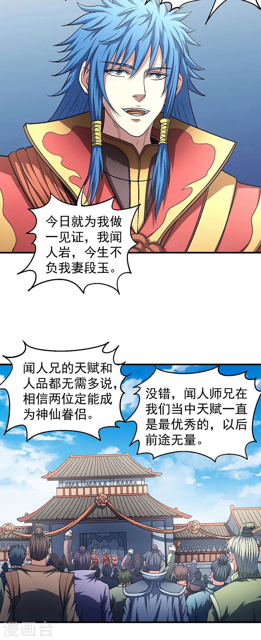 绝世武神好看吗漫画,第136话2 闻人大婚1图