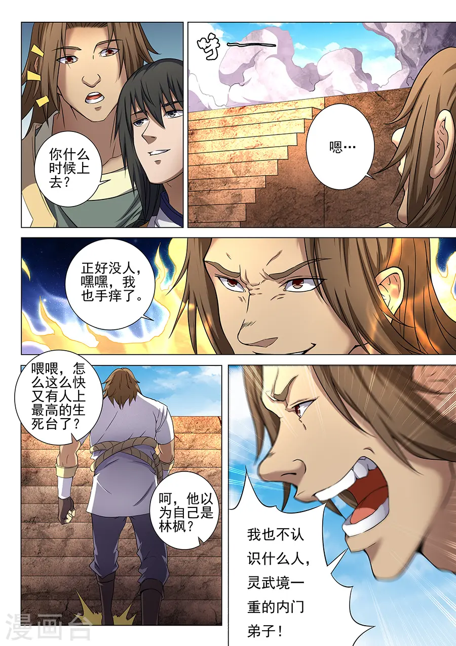 绝世武神第四季17漫画,第36话2 震怒1图