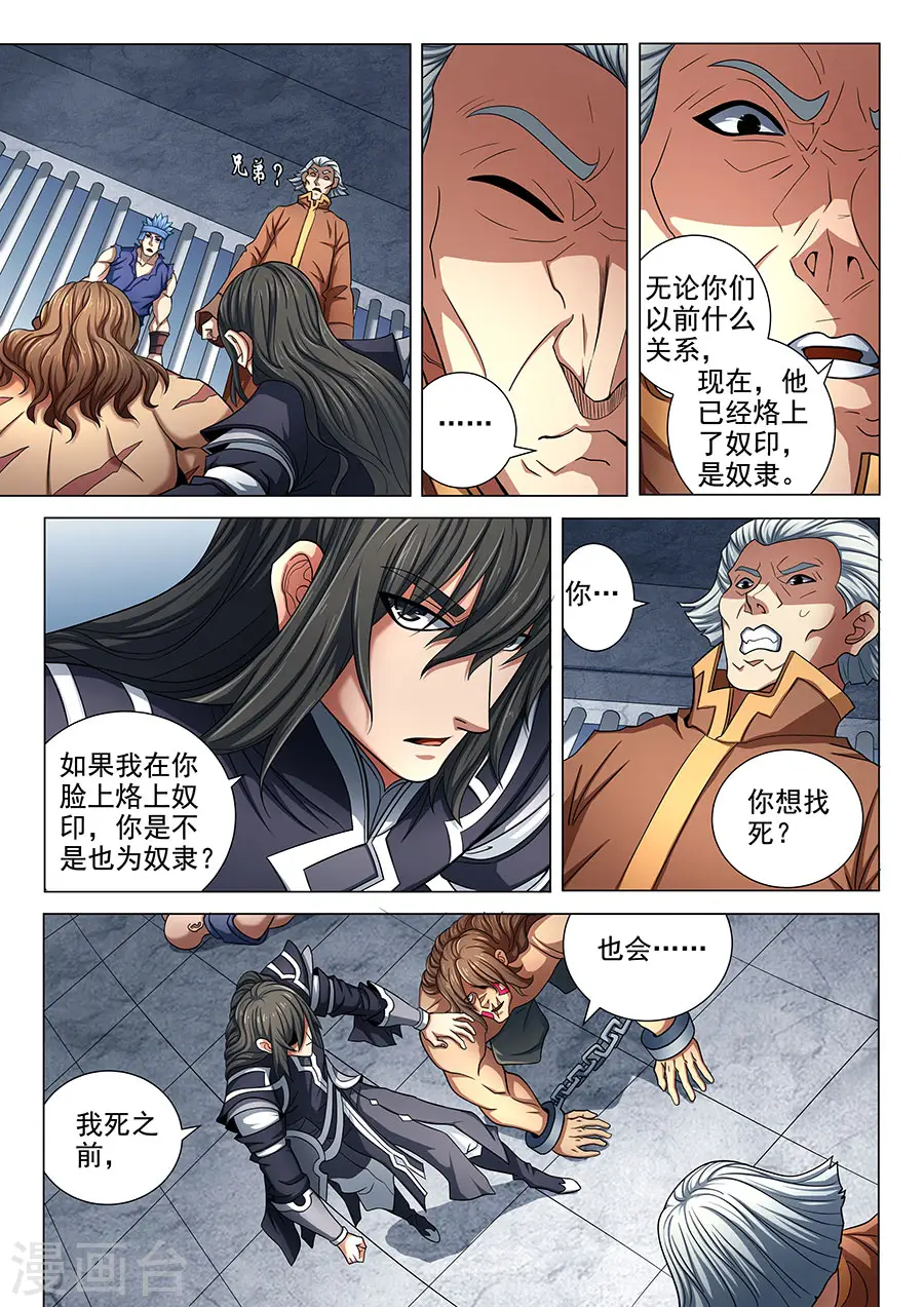 绝世武神漫画免费观看漫画,第76话1 兄弟2图