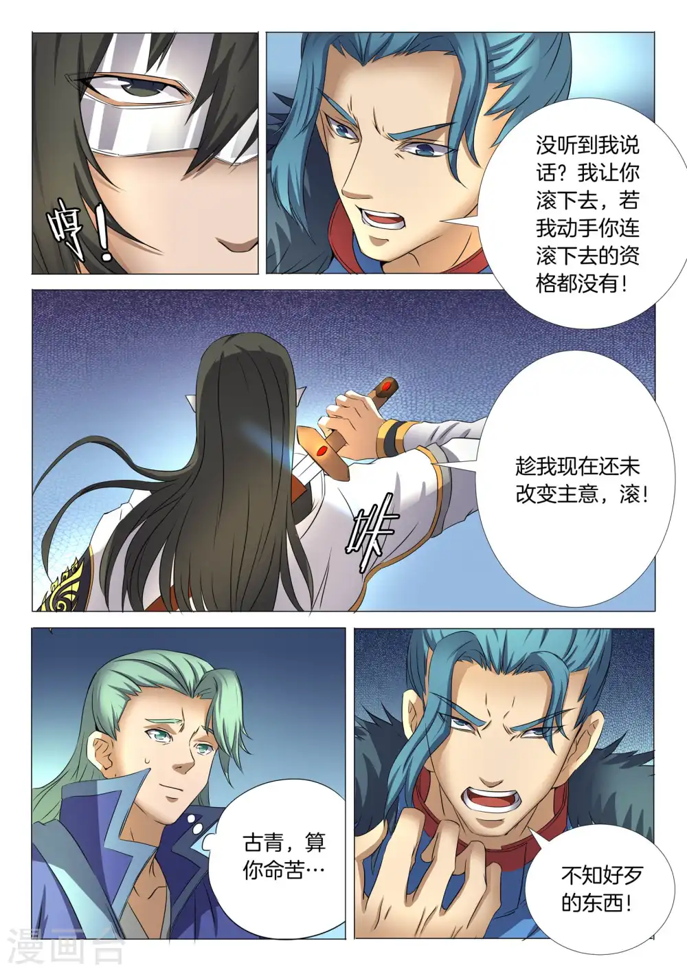 绝世武神林枫小说免费阅读全文漫画,第24话3 战台风1图