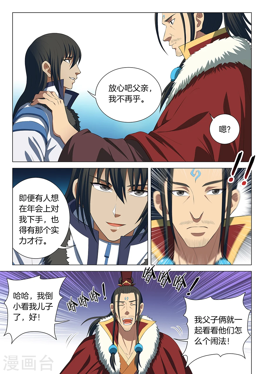 绝世武神叶天小说全文免费阅读漫画,第16话2 戏耍1图