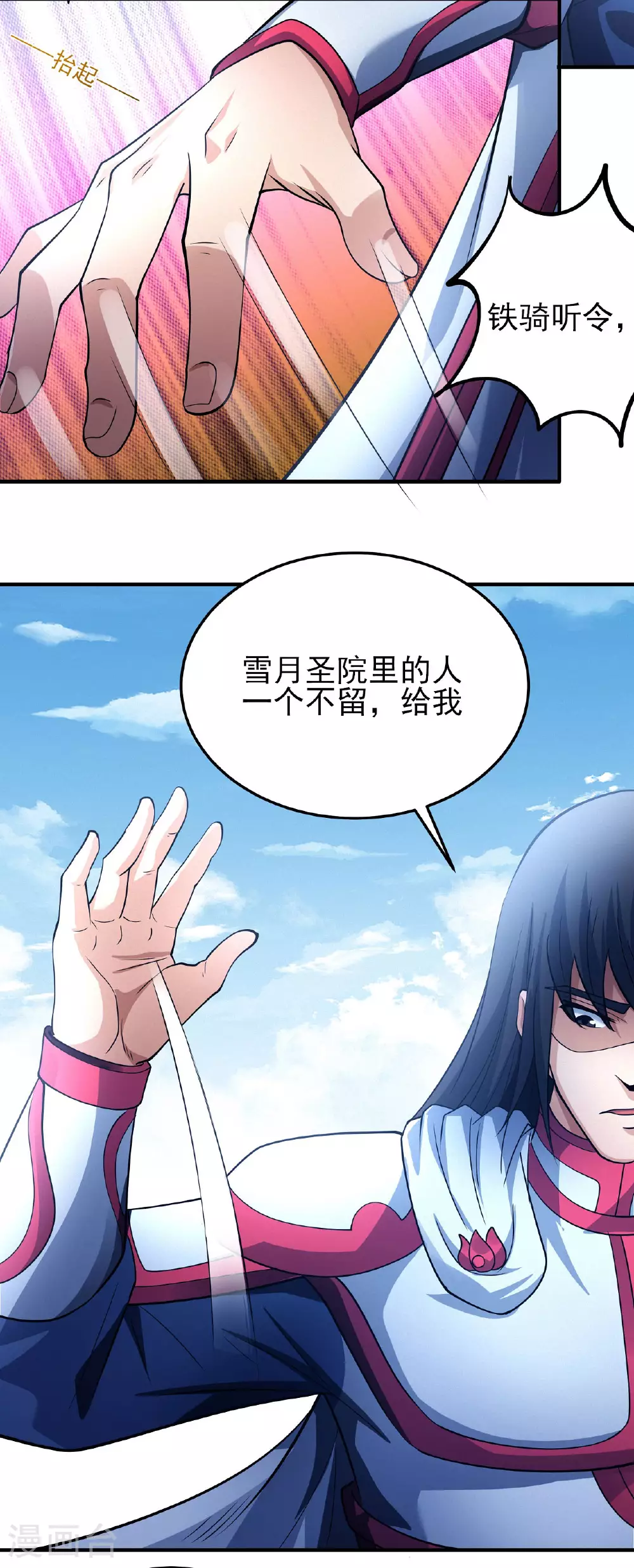 绝世武神第三季59漫画,第210话3 灭1图