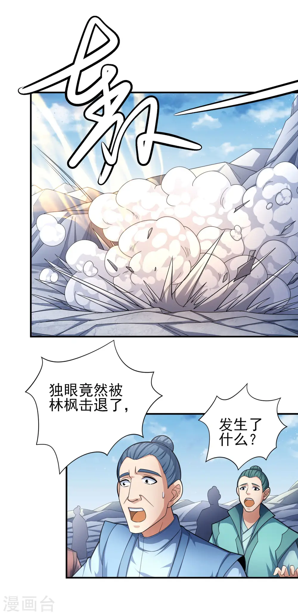 绝世武神第四季12漫画,第162话3 你行吗1图