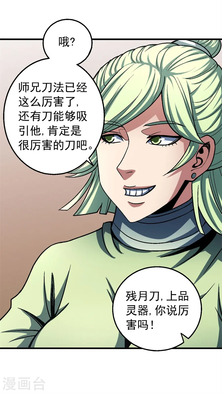 绝世武神漫画免费阅读下拉式6漫画漫画,第117话1 刀公子2图