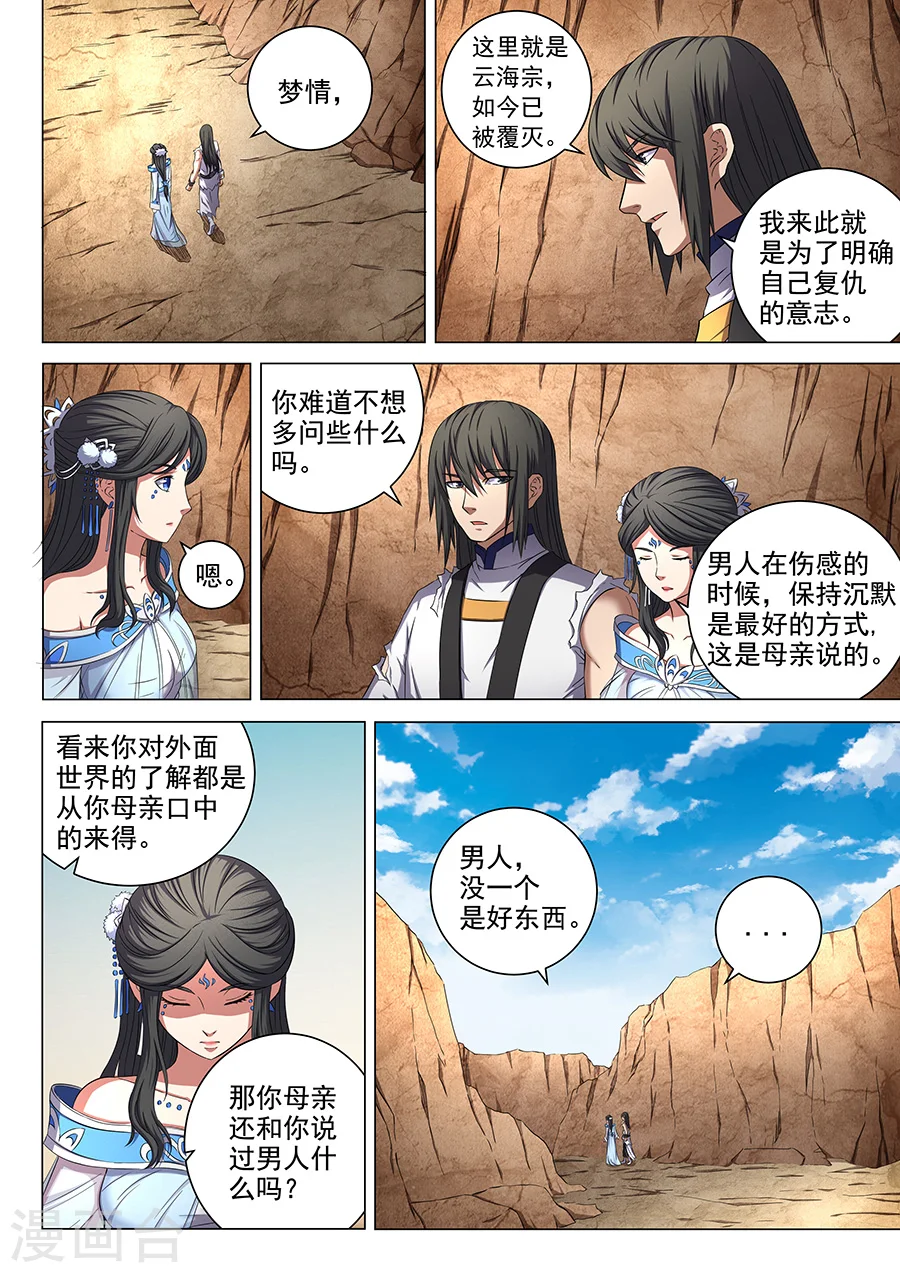 绝世武神林枫漫画,第54话1 段封1图