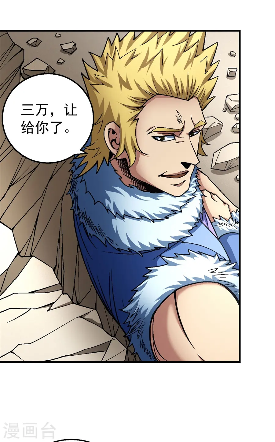 绝世武神第三季59漫画,第119话1 逆鳞1图