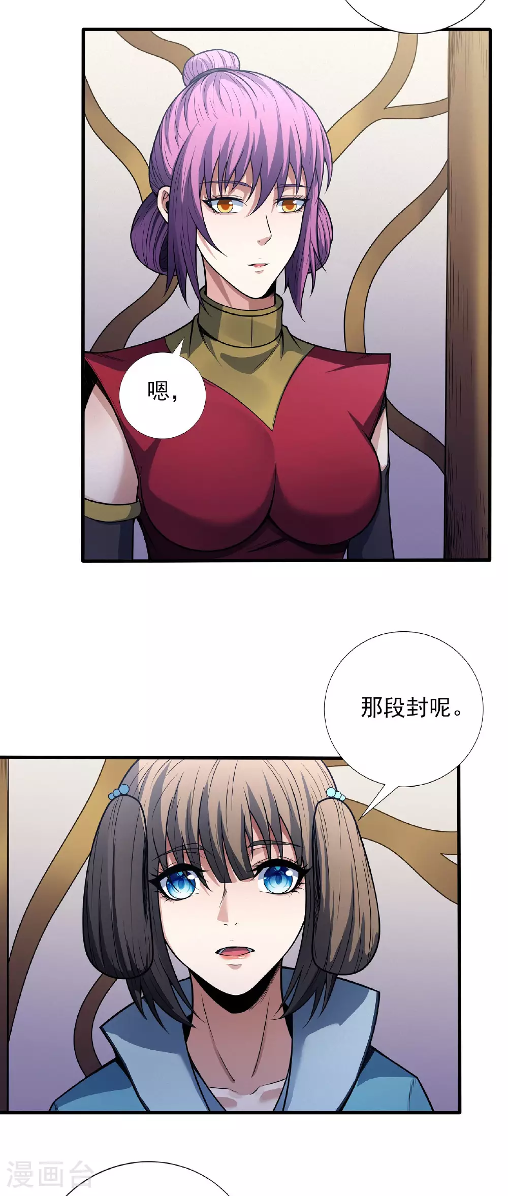 绝世武神漫画免费阅读下拉式6漫画漫画,第200话3 计划1图