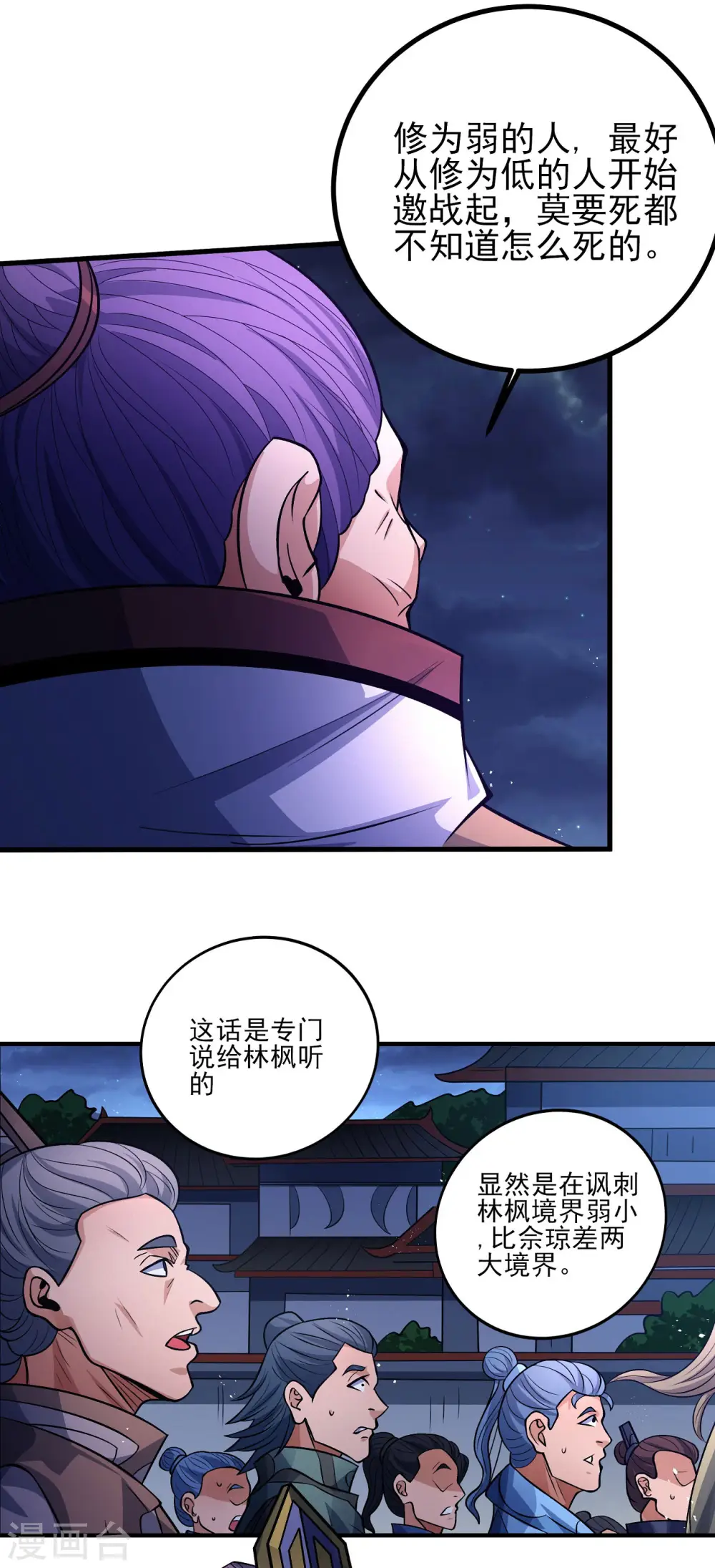 绝世武神漫画免费阅读下拉式6漫画漫画,第185话2 蛟龙拳经2图