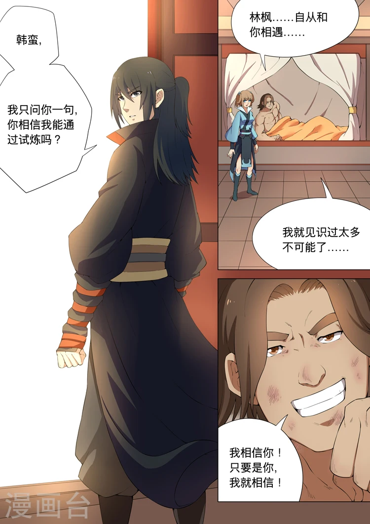 绝世武神漫画免费阅读下拉式6漫画漫画,第8话3 强者为尊1图