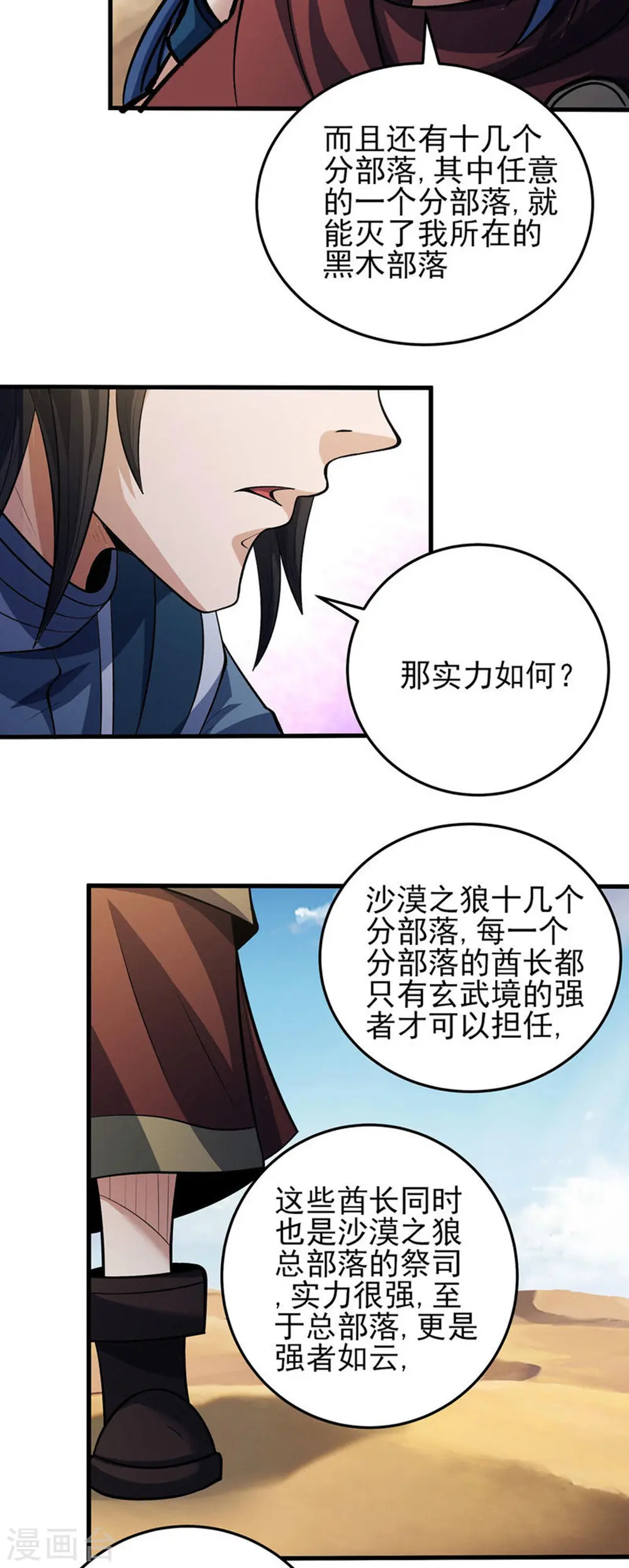 绝世武神林枫小说免费阅读全文漫画,第193话2 部落1图