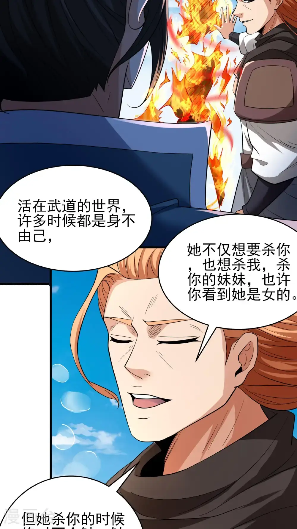 绝世武神漫画免费阅读下拉式6漫画漫画,第244话3 霸道女人（3）2图