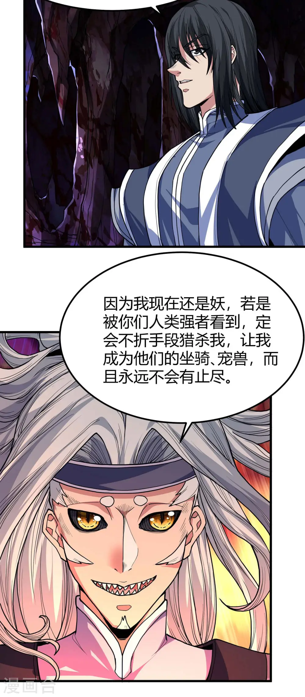 绝世武神叶天小说全文免费阅读漫画,第167话1 化形之说2图