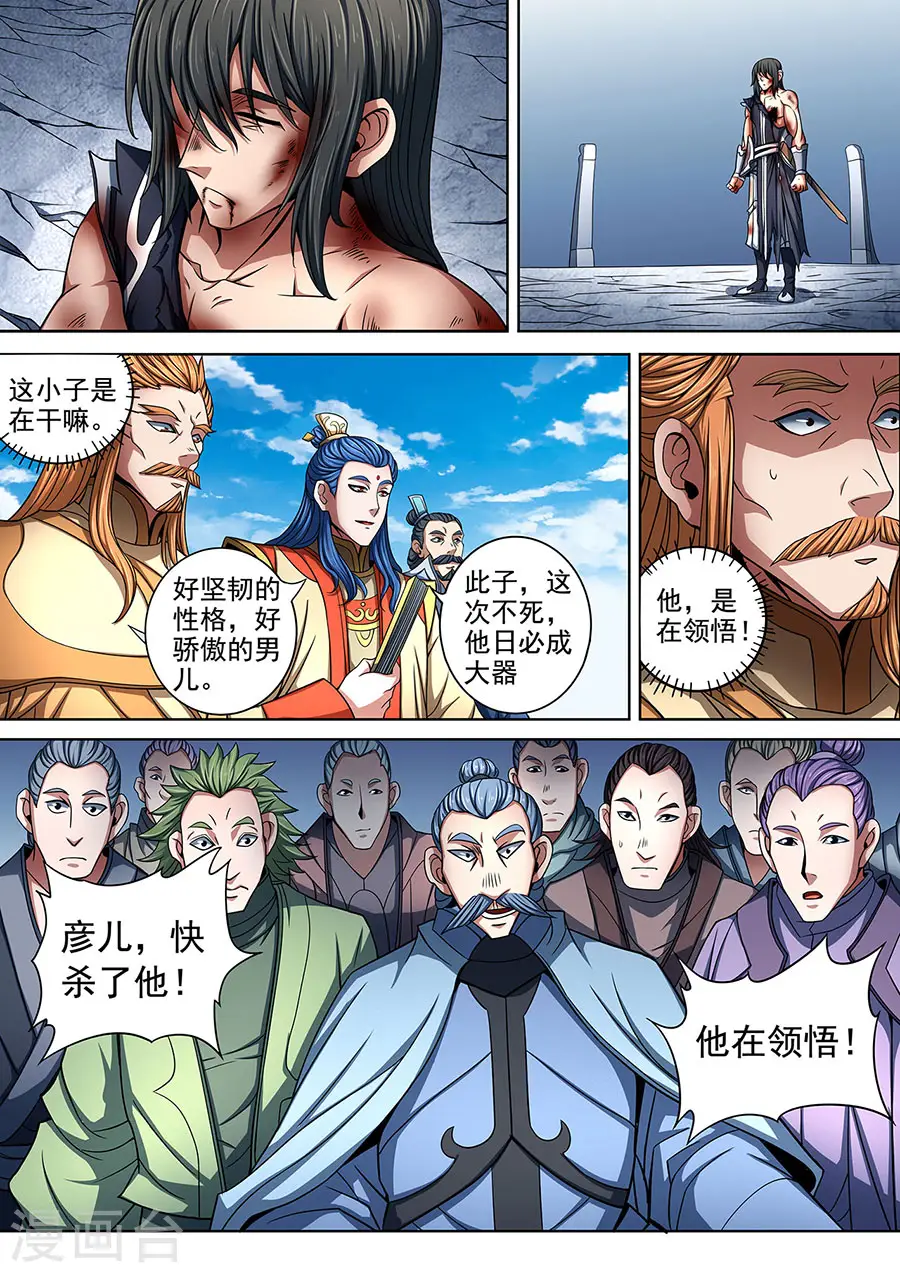 绝世武神第7季免费观看全集漫画,第87话2 男儿，何惜一战1图