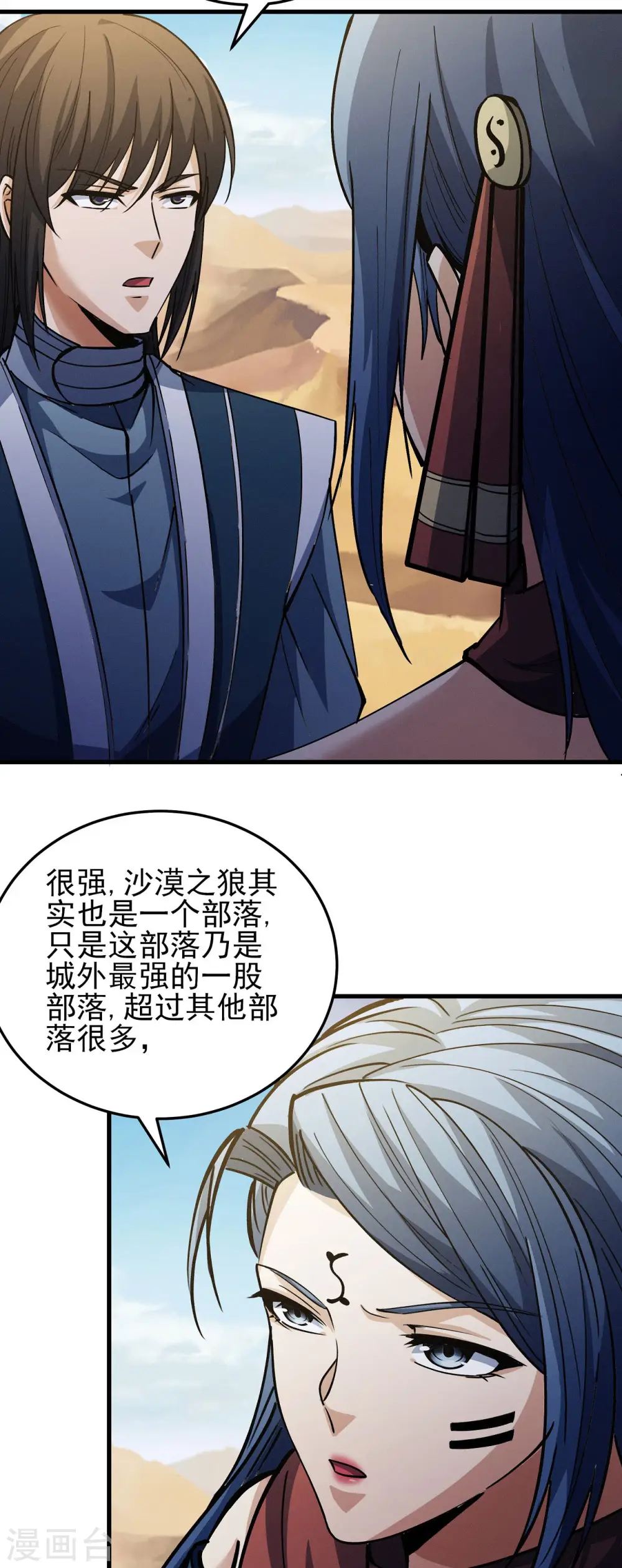 绝世武神林枫小说免费阅读全文漫画,第193话2 部落2图