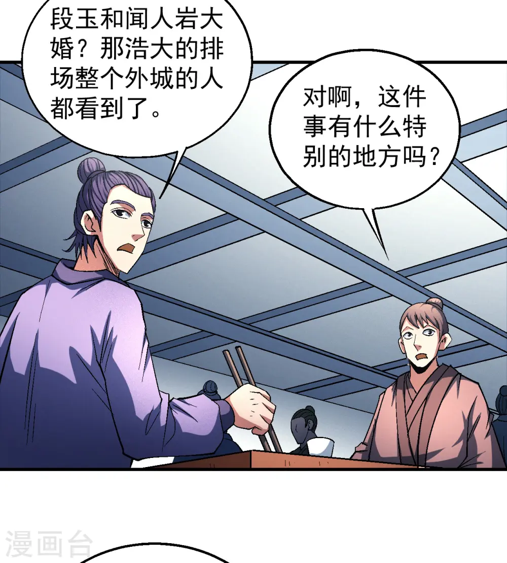 绝世武神漫画免费观看漫画,第137话3 大杀四方1图