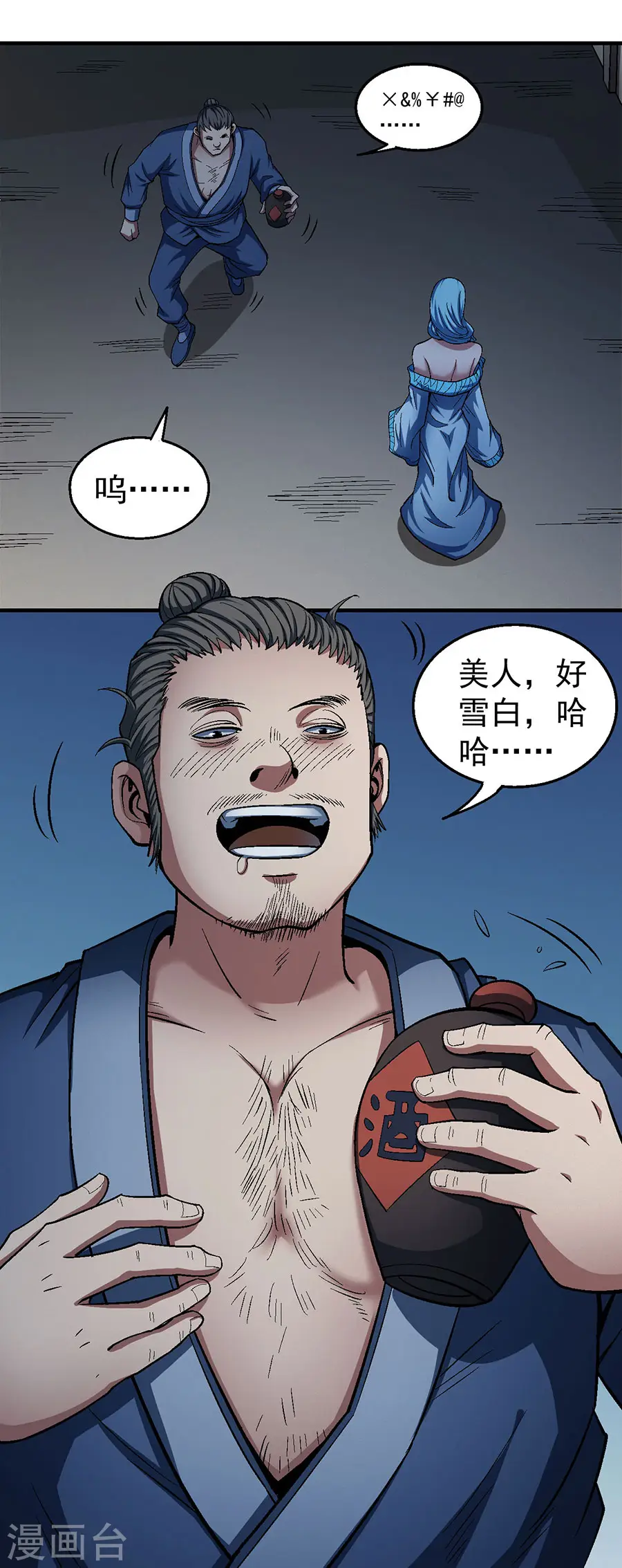 绝世武神第三季59漫画,第121话1 四方齐动1图