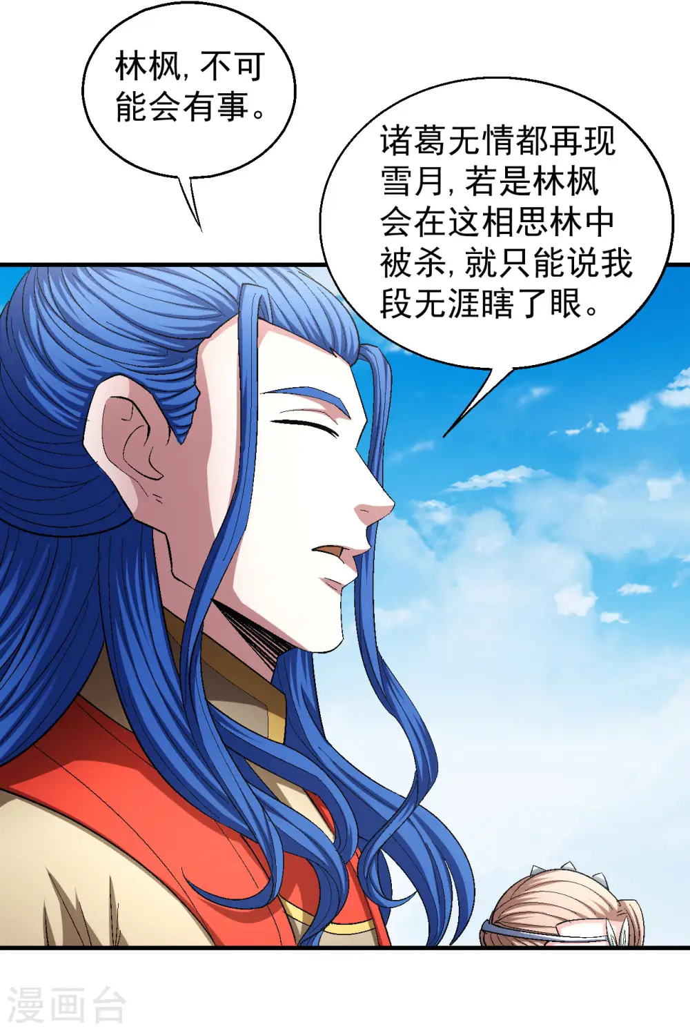 绝世武神动漫全集免费观看漫画,第146话1 颤动的天书1图