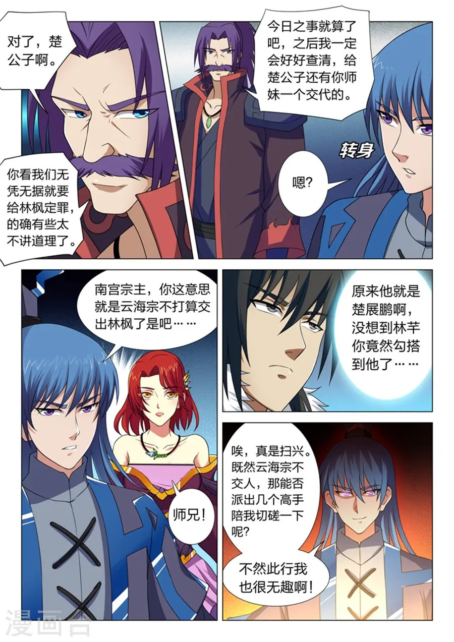 绝世武神全文阅读漫画,第13话1 恐怖阴影2图