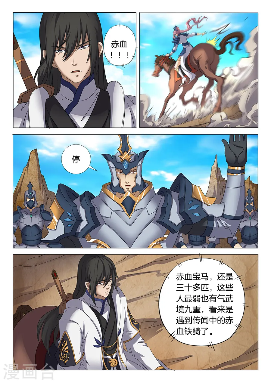 绝世武神之风云再起全文免费阅读漫画,第28话3 心有猛虎1图