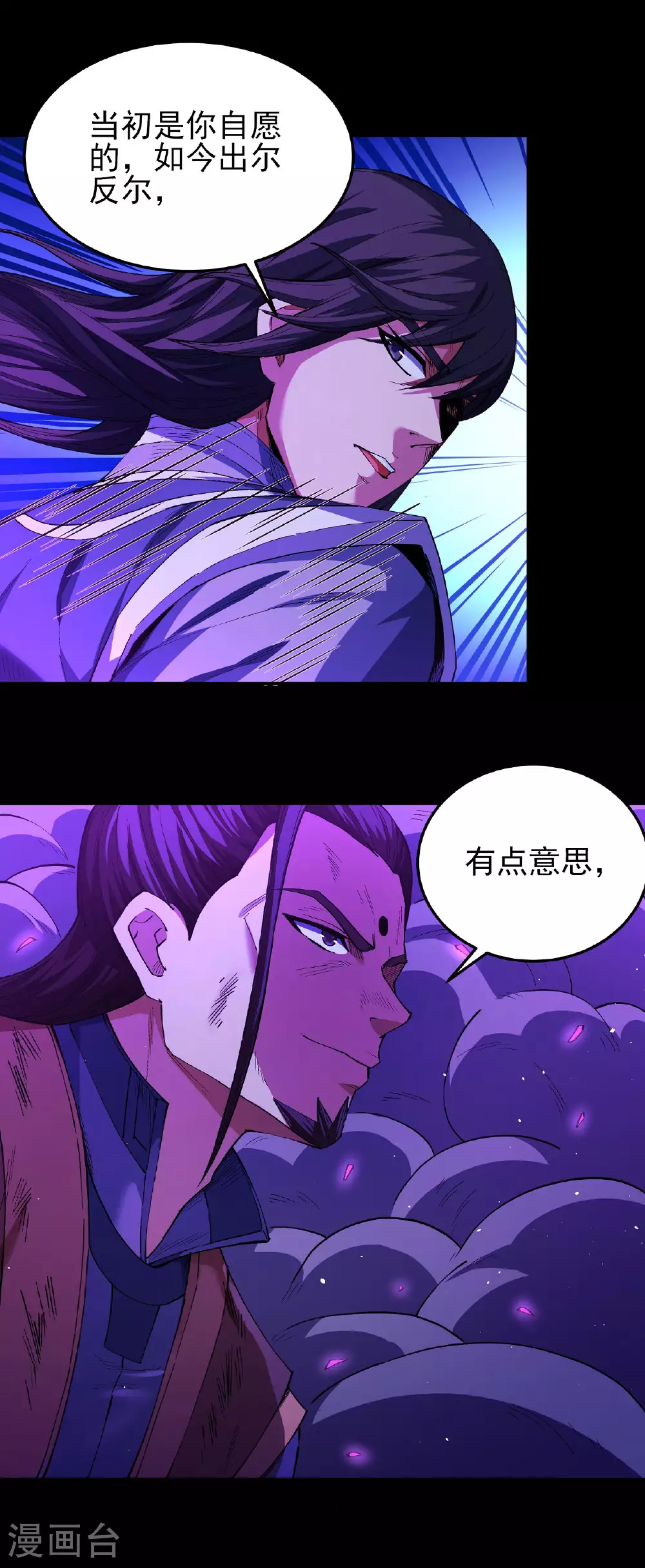 绝世武神合集漫画,第199话3 翻脸1图