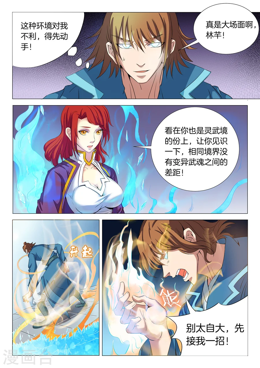 绝世武神叶天小说全文免费阅读漫画,第19话2 谁的舞台2图