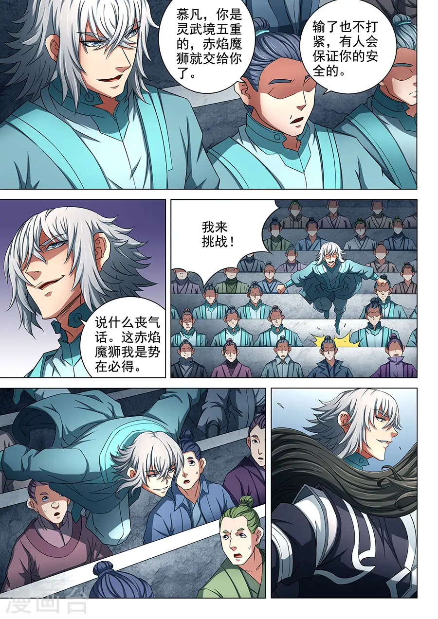 绝世武神漫画免费阅读下拉式6漫画漫画,第80话1 赤焰魔狮子2图