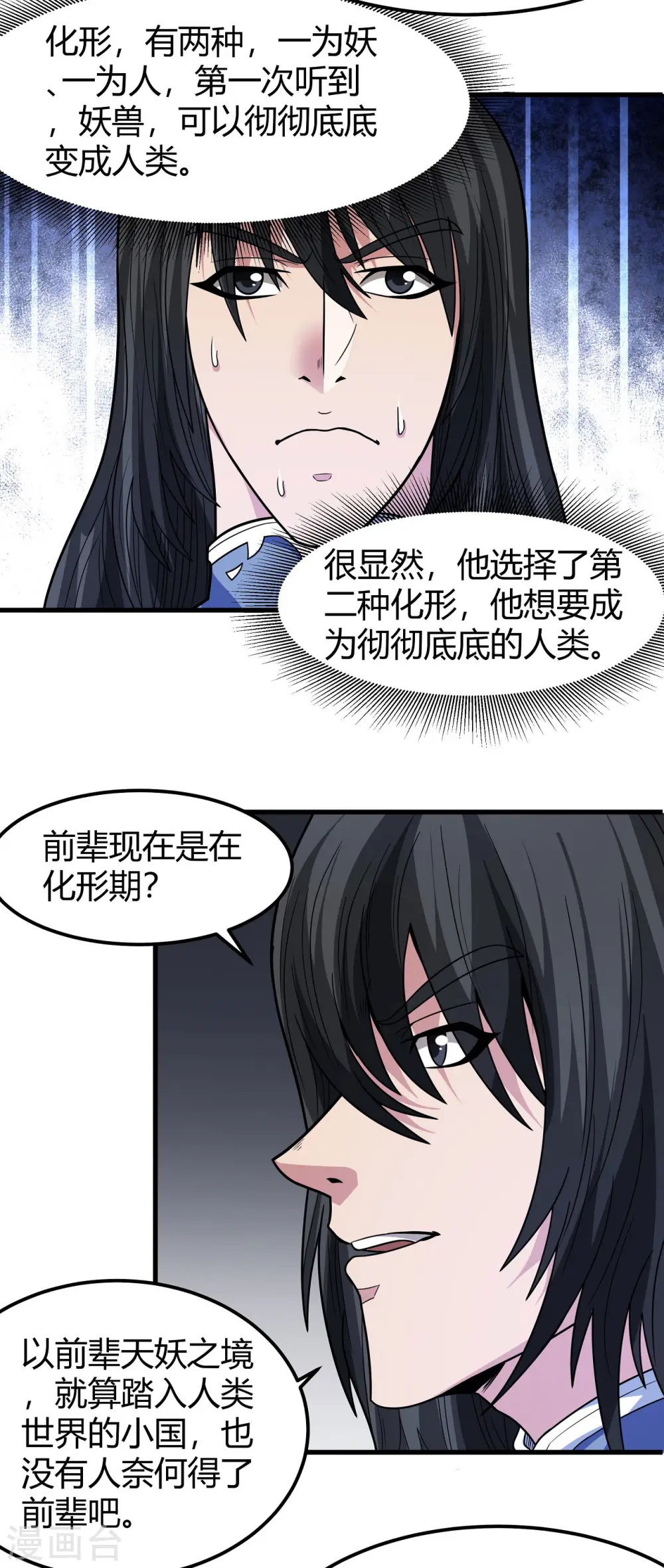 绝世武神漫画免费阅读下拉式6漫画漫画,第167话1 化形之说2图