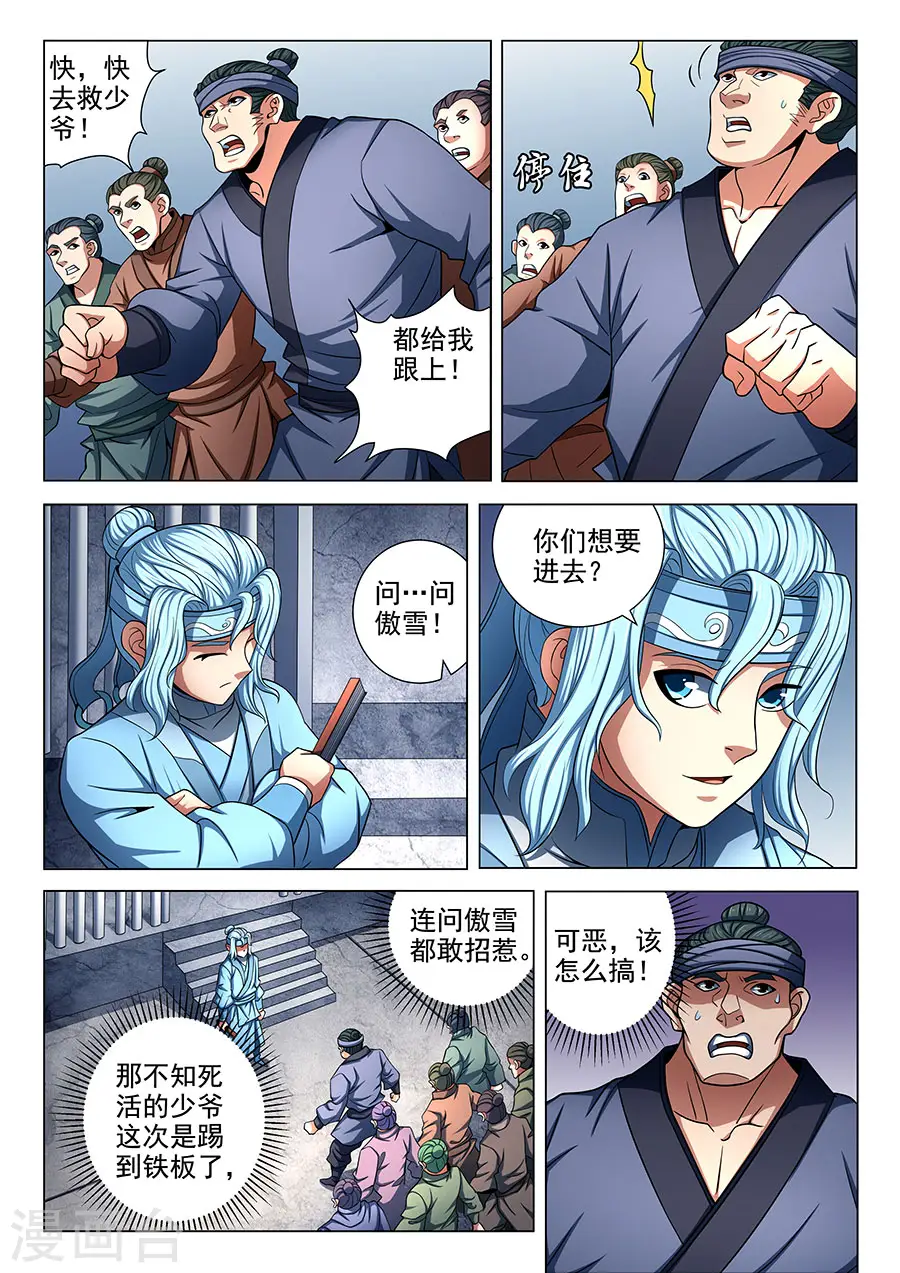 绝世武神合集漫画,第76话3 兄弟1图