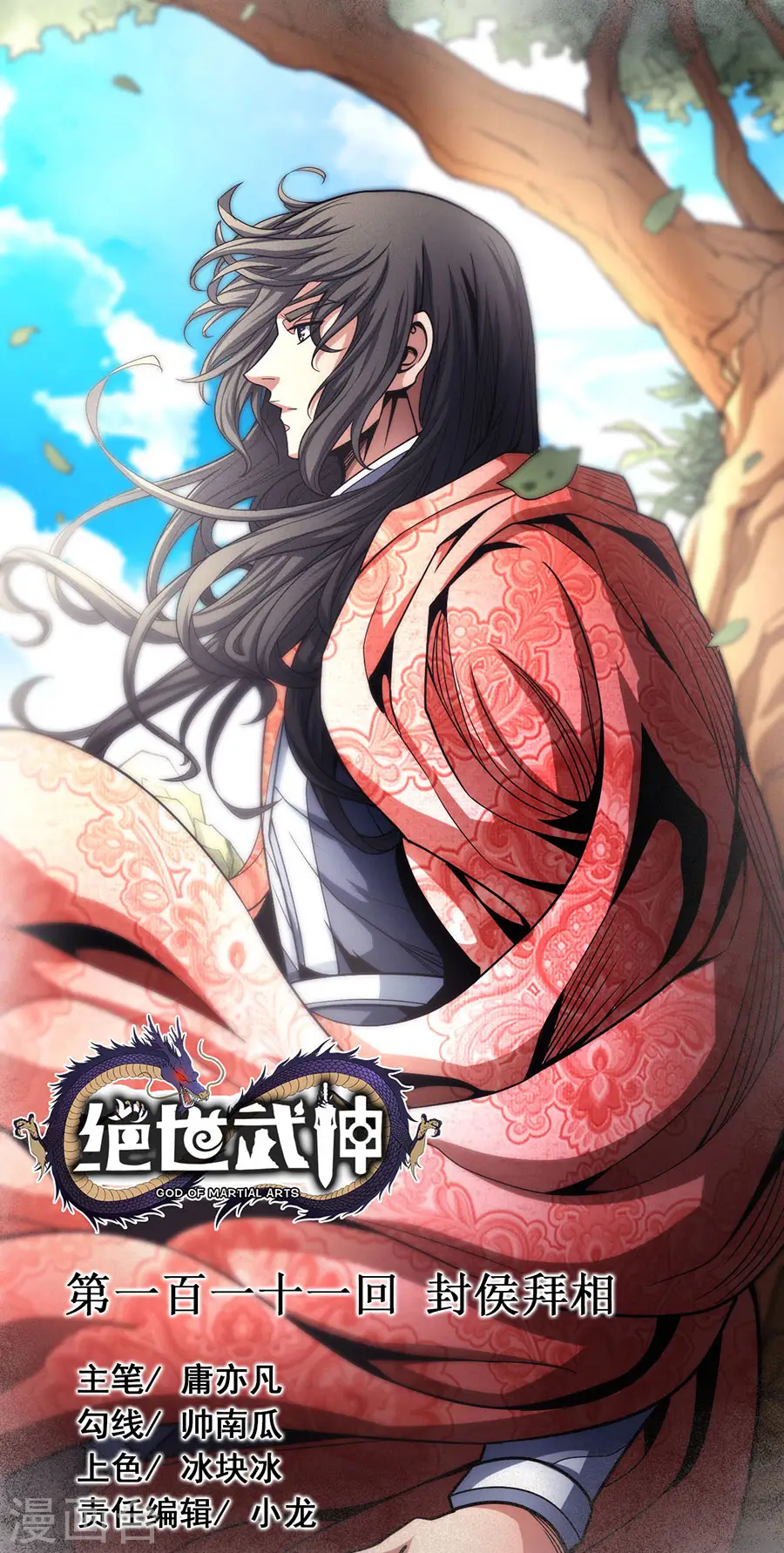 绝世武神30漫画,第111话1 封侯拜相1图