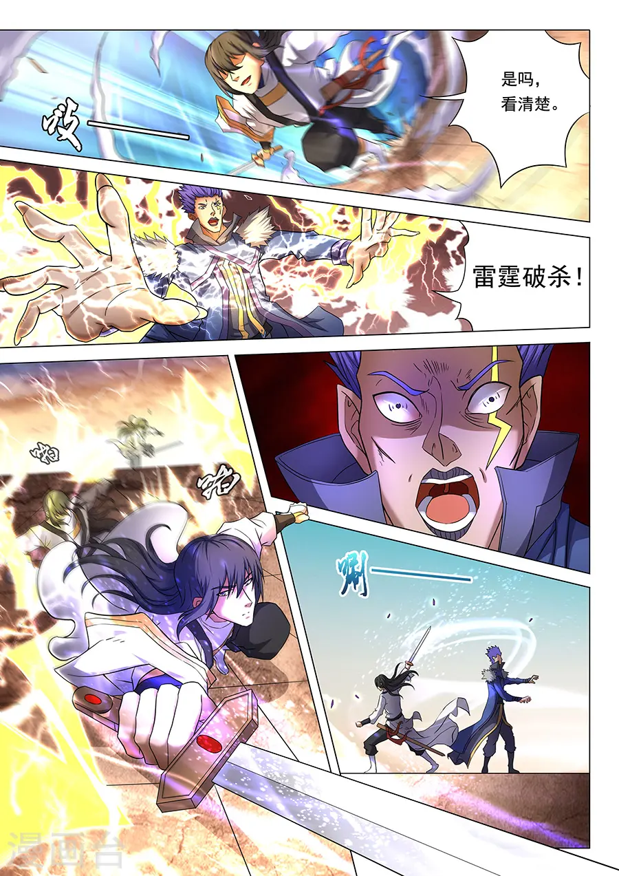 绝世武神第七季免费观看动漫漫画,第40话2 何等轻狂2图