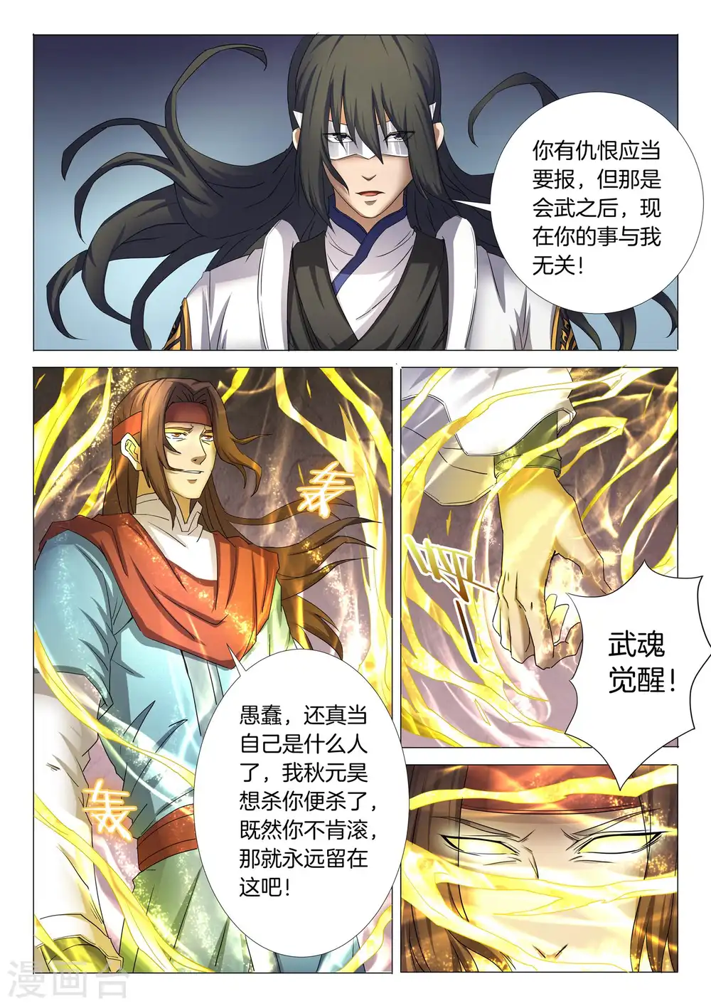 绝世武神合集漫画,第26话3 滚下去1图