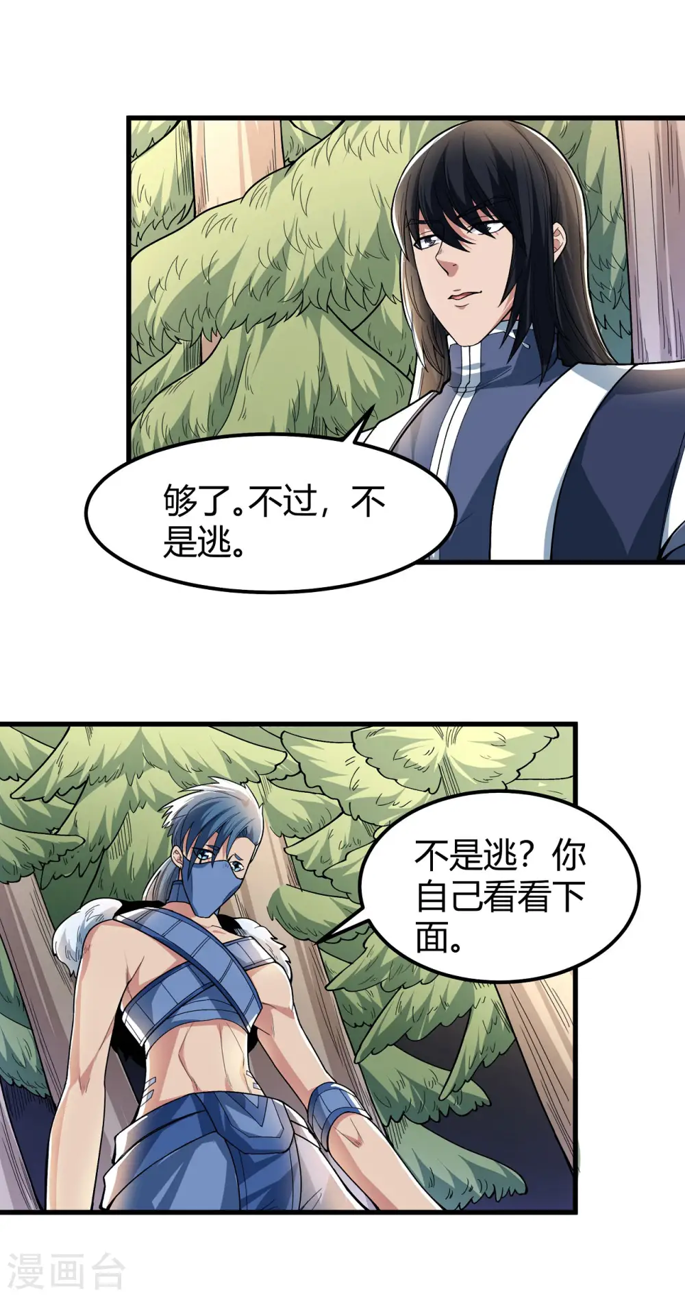 绝世武神漫画免费阅读下拉式6漫画漫画,第164话1 天噬1图