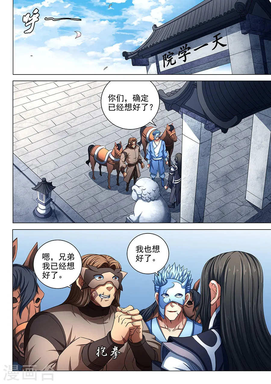 绝世武神小说净无痕漫画,第79话2 静心2图