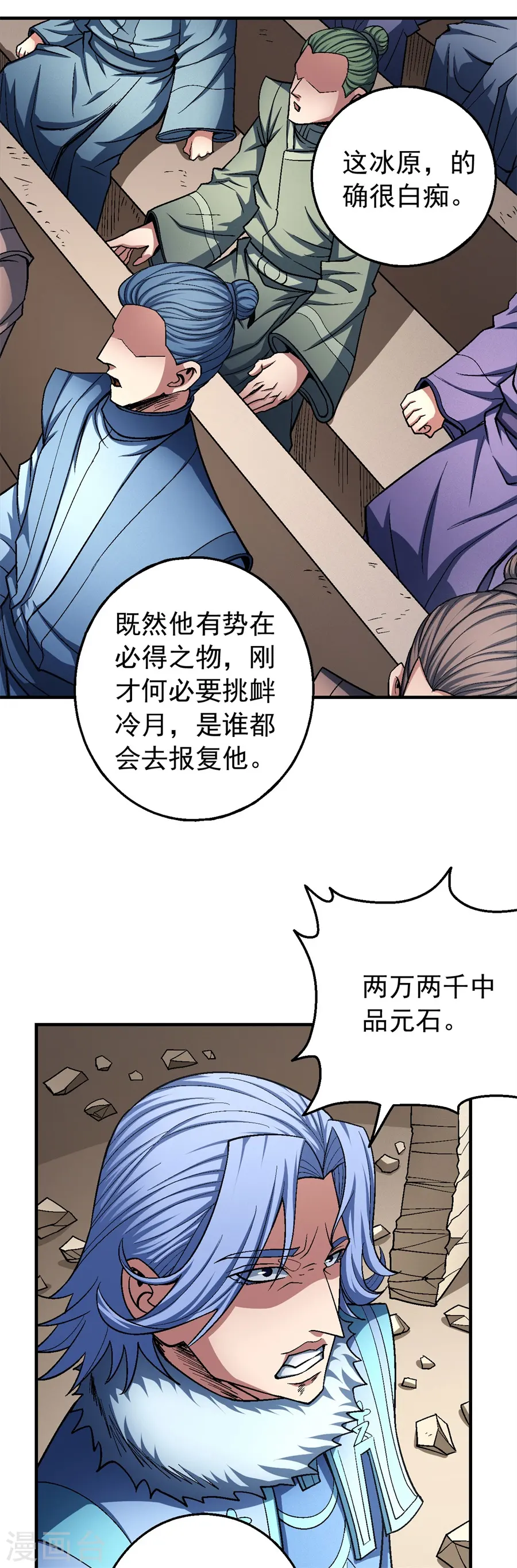 绝世武神第三季59漫画,第119话1 逆鳞1图