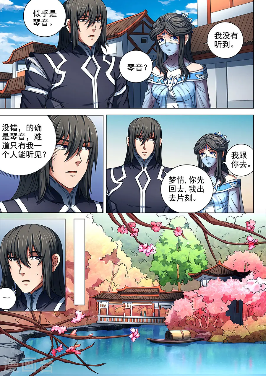 绝世武神叶天小说全文免费阅读漫画,第79话1 静心2图