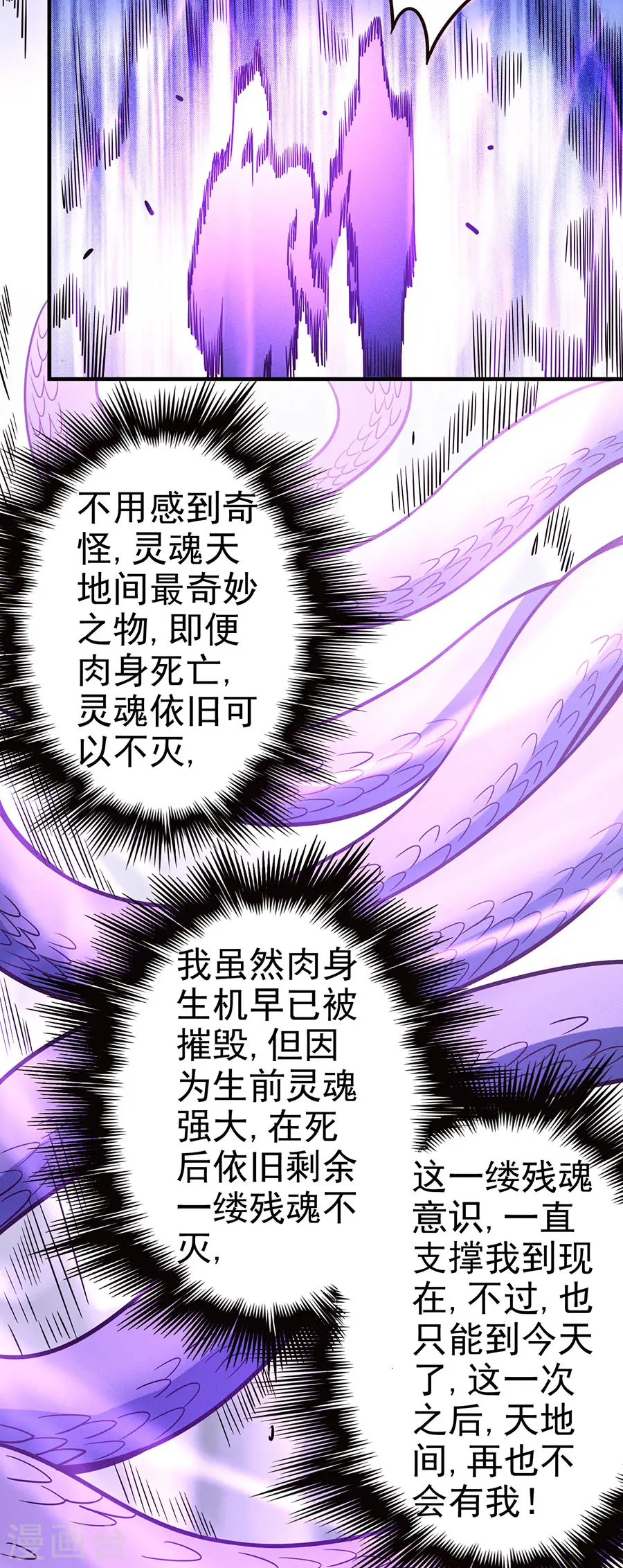 绝世武神漫画免费阅读下拉式6漫画漫画,第107话2 恐怖的强者2图