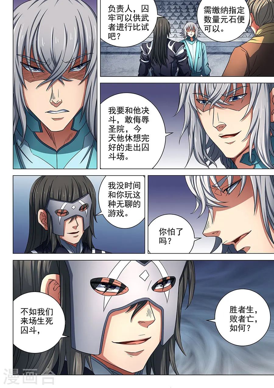 绝世武神漫画免费观看漫画,第80话2 赤焰魔狮子1图