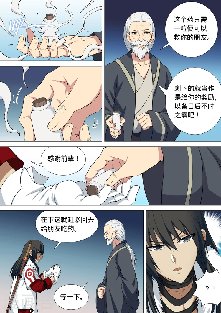 绝世武神漫画免费观看漫画,第11话1 钟鼓绝壁2图