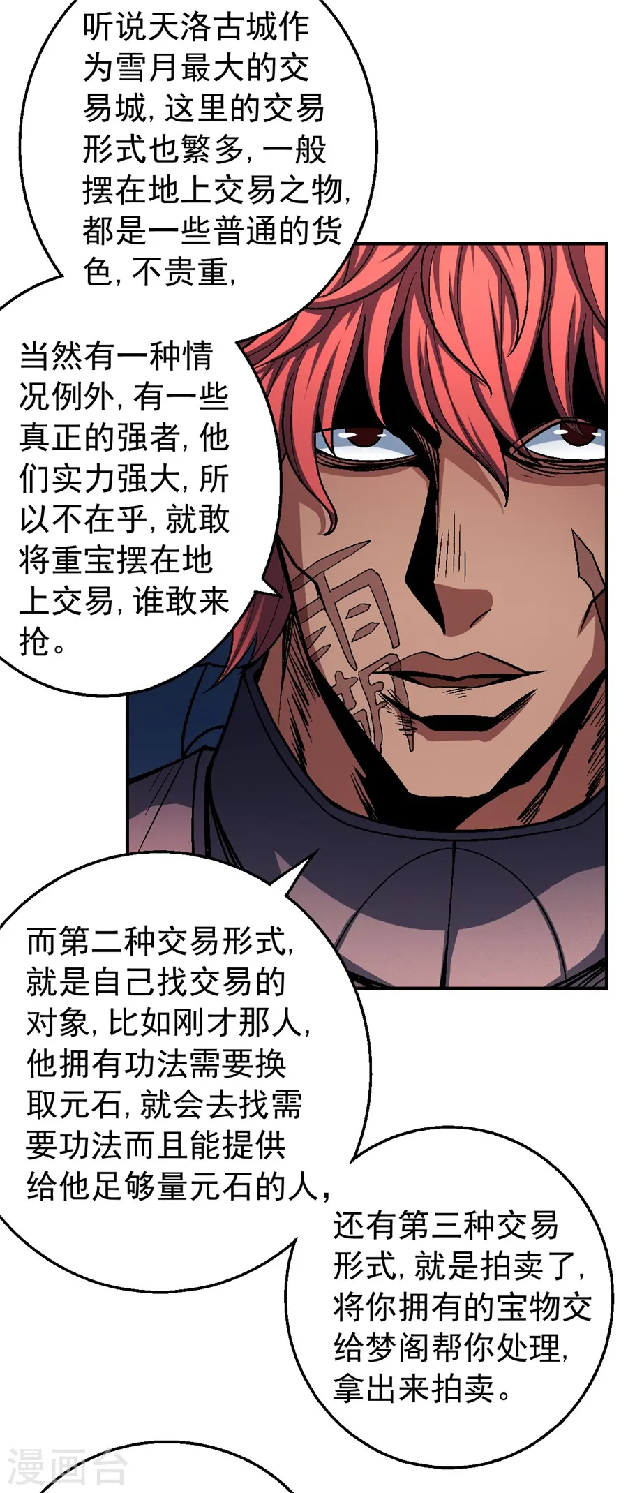 绝世武神第三季59漫画,第117话2 刀公子1图