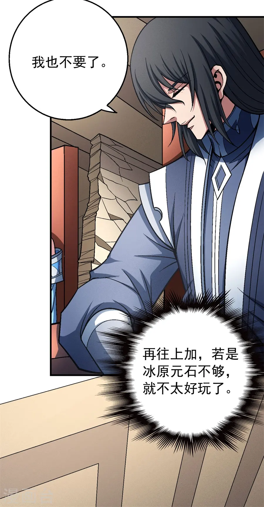 绝世武神第三季59漫画,第119话1 逆鳞2图