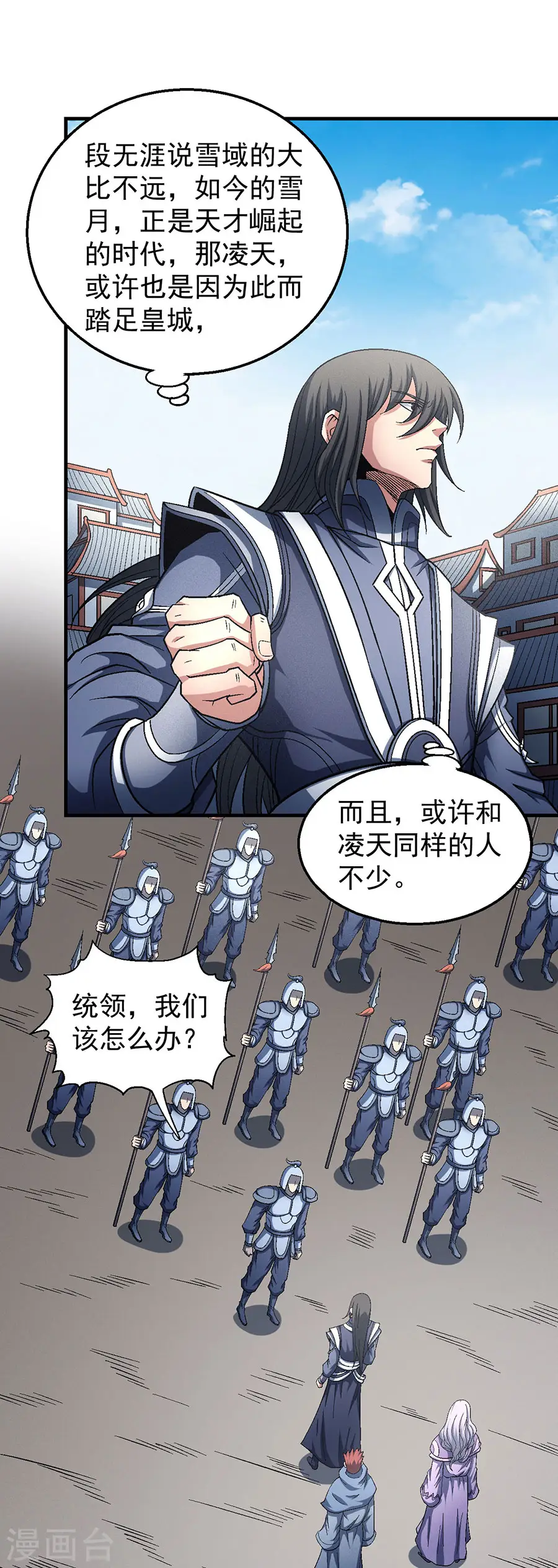 绝世武神30漫画,第135话2 问鼎天下2图