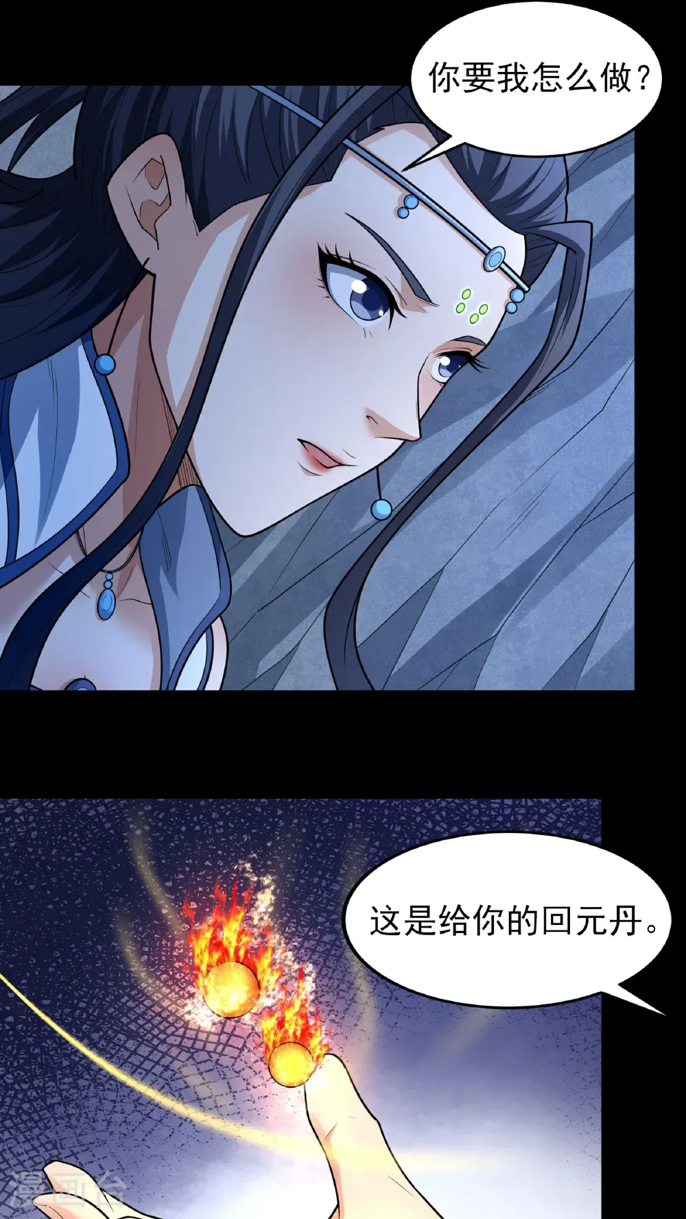 绝世武神漫画免费阅读下拉式6漫画漫画,第251话1 野心（1）2图