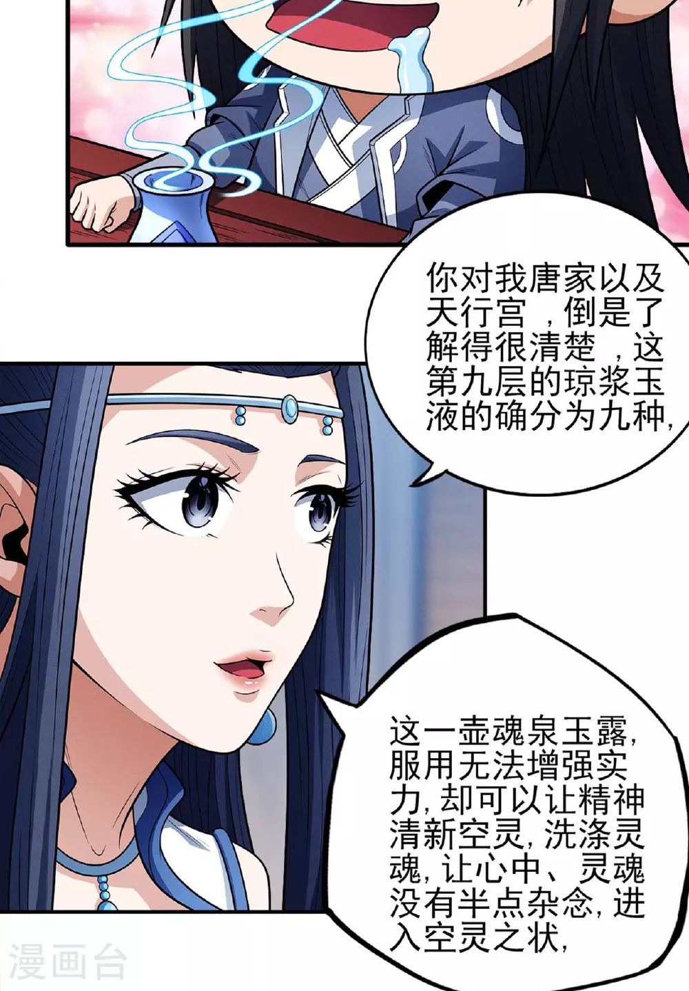 绝世武神30漫画,第224话2 唐家千金（2）1图